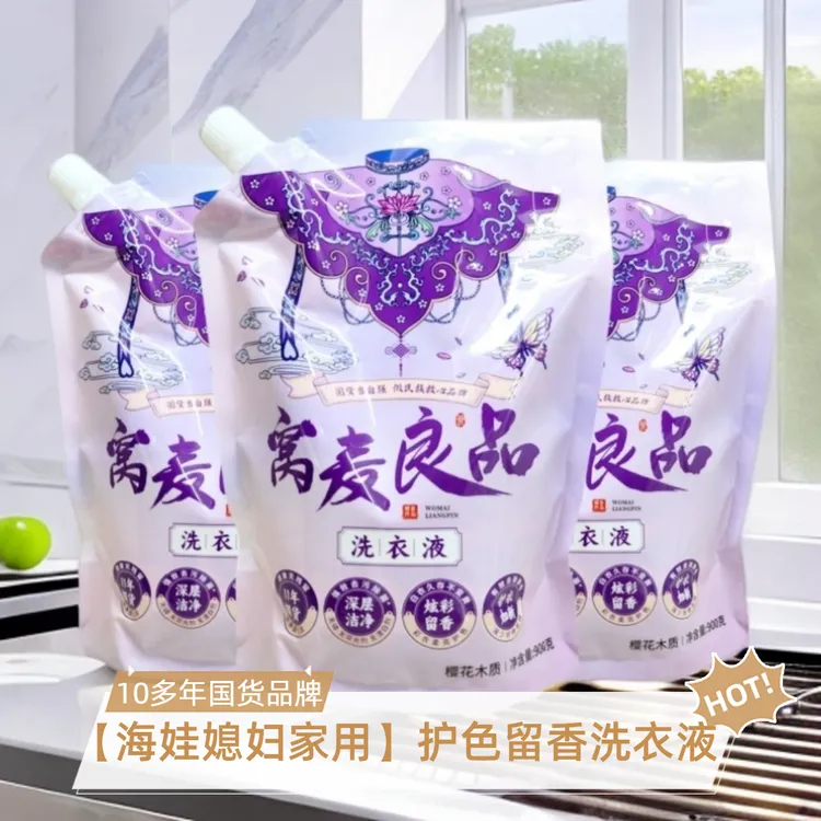 【秒秒秒】窝麦良品无磷配方无磷留香持久洗衣液