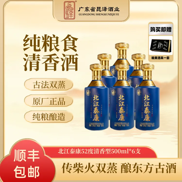 北江泰康【岭南玉露】古法双蒸纯粮宴请送礼清香型白酒52度500ml*6