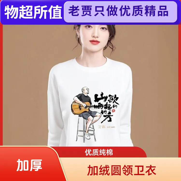 【加绒】【圆领卫衣】山歌响起的地方刀郎演唱会加绒加厚纪念卫衣纯棉