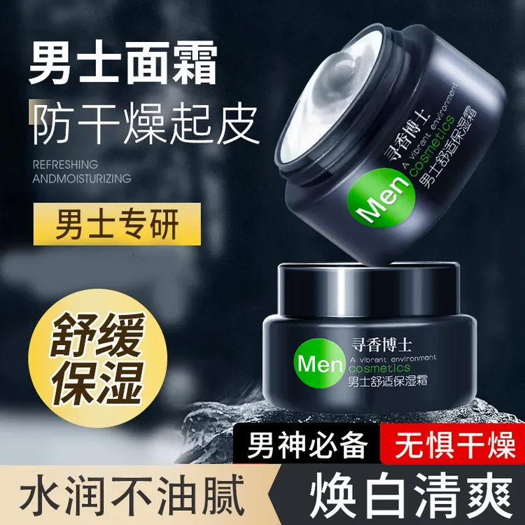 男士专用面霜秋冬季保湿霜护肤品擦脸部抗氧保湿补水乳液官方正品