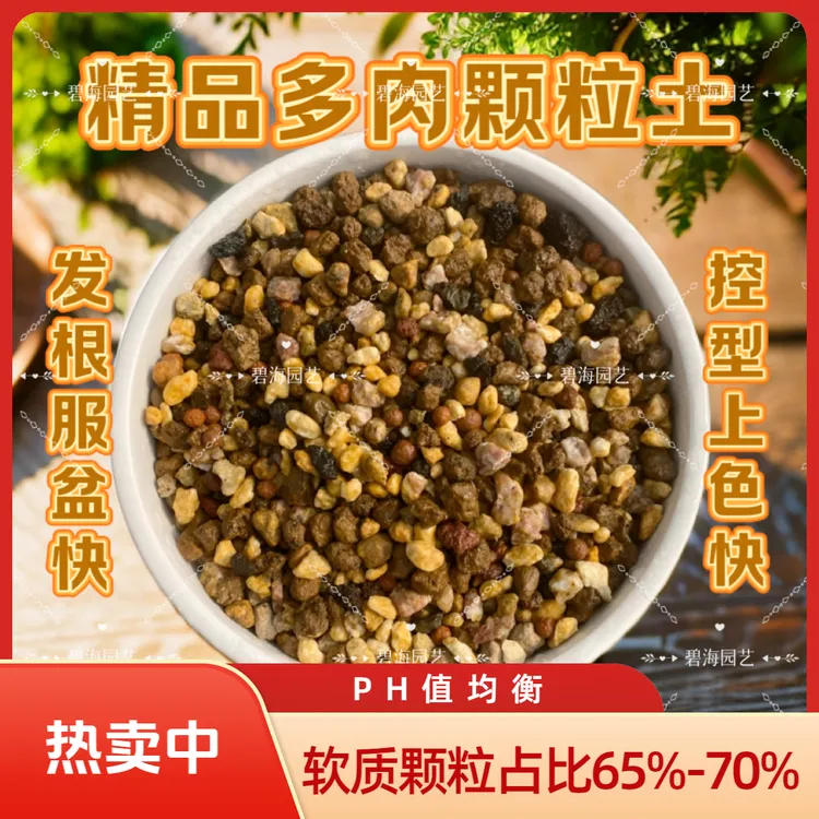 （国庆拍7发8）精品多肉植物软质颗粒土（5斤）软质颗粒占比65%-70%