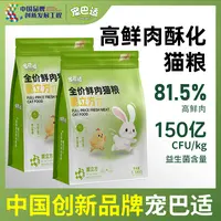 宠巴适脆立方π全价鲜肉酥化猫粮美毛爆毛增肥发腮成幼猫宠物食品