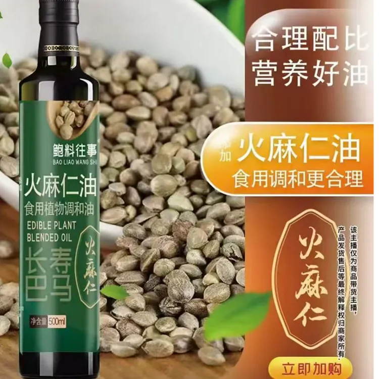 火麻仁油5瓶           