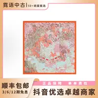 未使用 Hermes/爱马仕 HERMES Faubourg Tropical 丝巾 女款 橙色