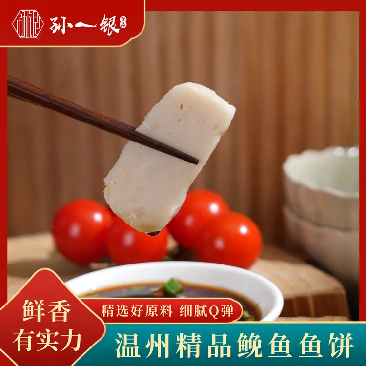 温州特产海鲜手工鱼饼无刺新鲜蒸煮食用营养健康净含量125g/条