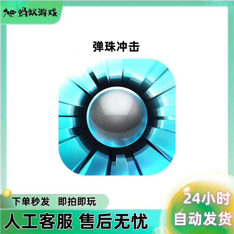 弹珠冲击/Smash Hit 游戏