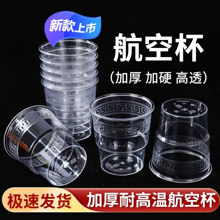 抢50只!一次性航空杯加厚透明耐高温硬塑水杯一次性杯子家用商用