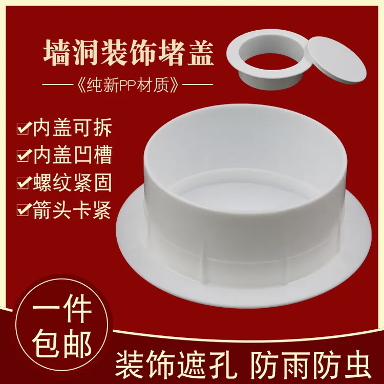 空调孔装饰盖空调洞堵塞器泥堵孔神器口堵盖补空调管装饰遮挡管子