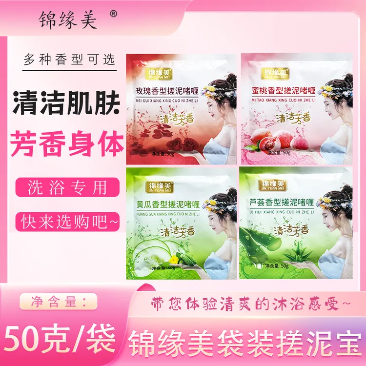 锦缘美搓泥宝袋装搓澡泥去泥角质搓泥浴宝啫喱膏浴池洗浴澡堂同款