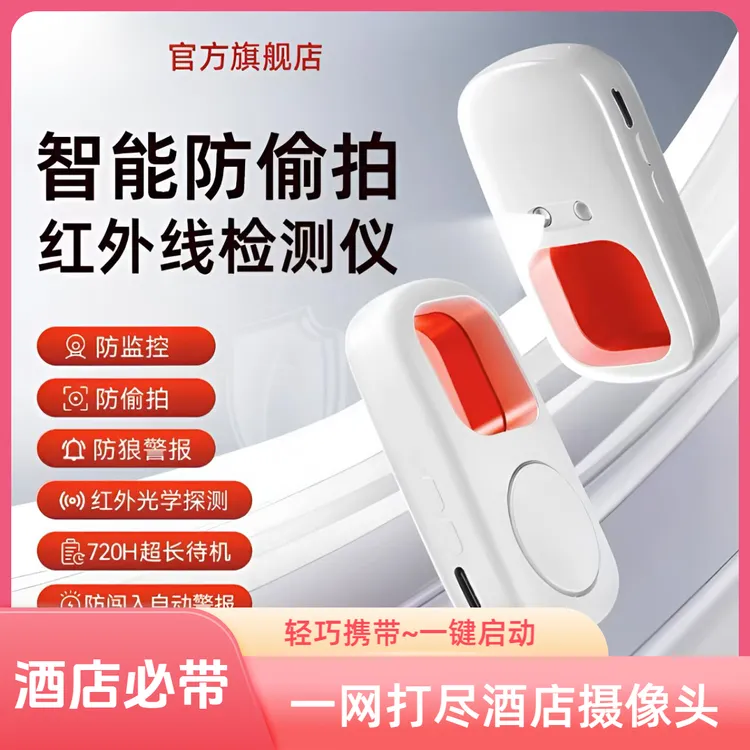 科万贝探测仪官方正品防酒店摄像头防拍神器警报红外线信号检测器