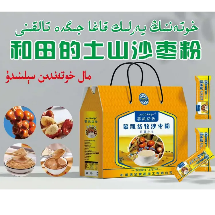 慕凯岱牧沙枣粉jigda talkini