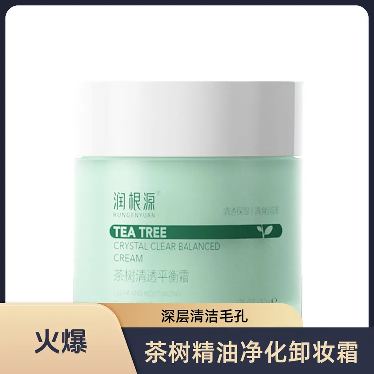 润根源茶树净透清透平衡霜保湿男女通用卸妆霜学生清爽清洁温和