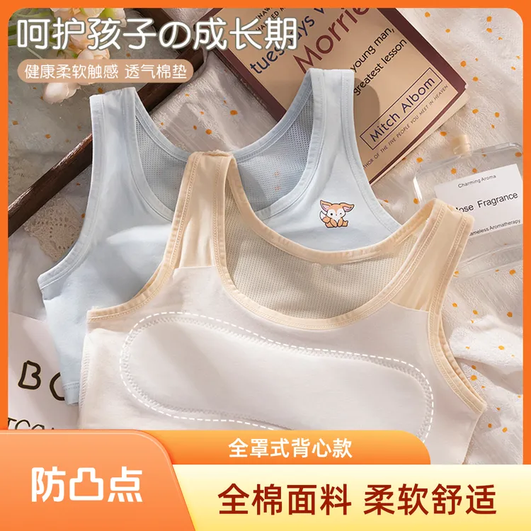 发育期少女内衣女纯棉一二阶段12-15小学生内衣女学生12-18岁专用