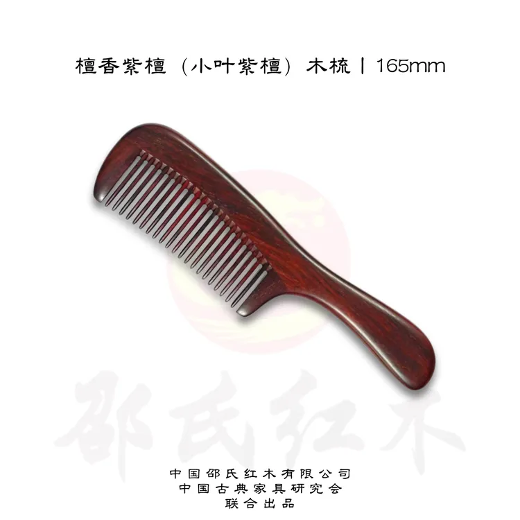 【邵氏红木】小叶紫檀木梳