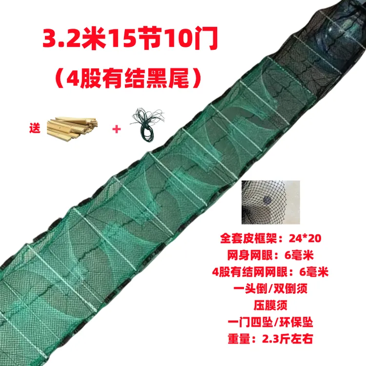 纯手工地笼3.2米15节10门压膜须/网尾4股小眼