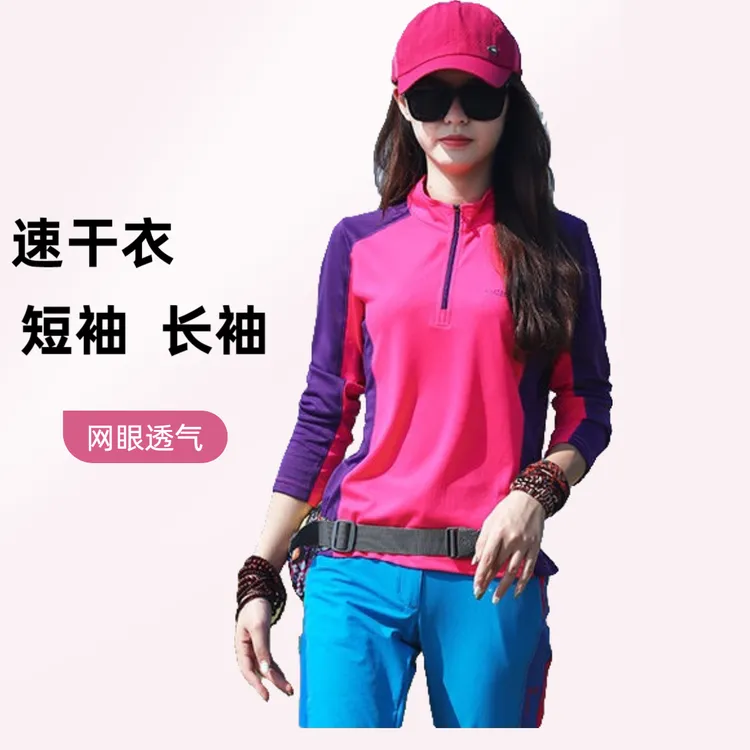 户外运动女长袖速干衣透气防晒拼色修身徒步登山T恤上衣网眼吸汗