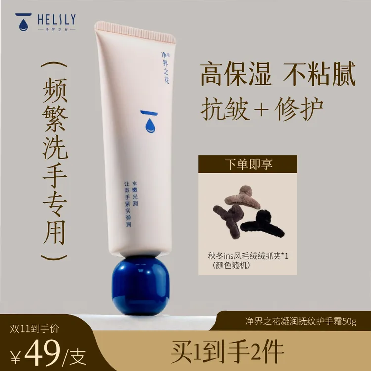 净界之花中式高知姐姐用人参修护紧致抗皱保湿舒缓护手霜50g不粘