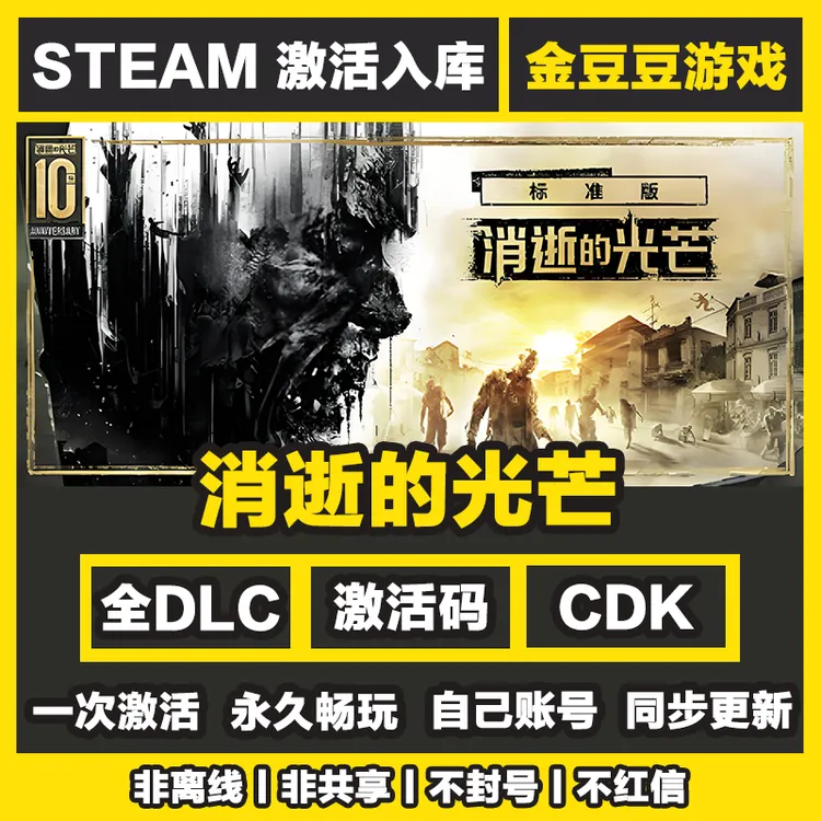 消失的光芒 steam正版 正版cdk 激活码 全DLC 激活入库 电脑游戏