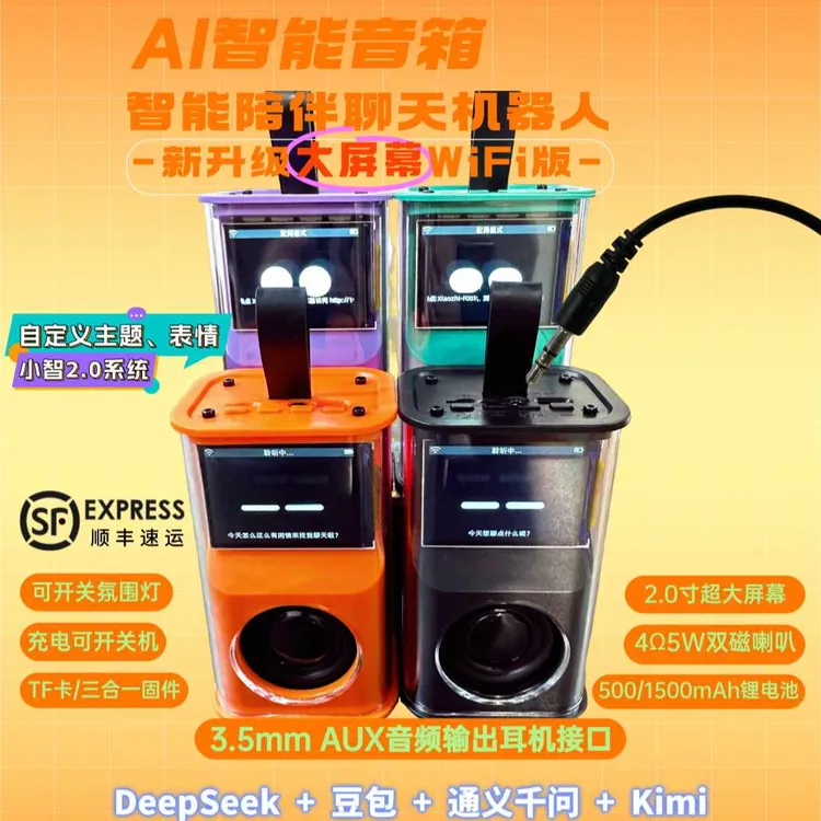 【5代升级款大屏WiFi版】AI智能音箱陪伴聊天3.5AUX音频DeepSeek