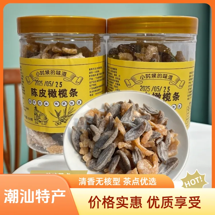 云客来美食陈皮橄榄条潮汕特产营养无核橄榄肉果干蜜饯茶点清香