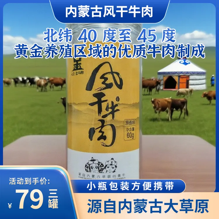 传统风干工艺·内蒙古手撕牛肉