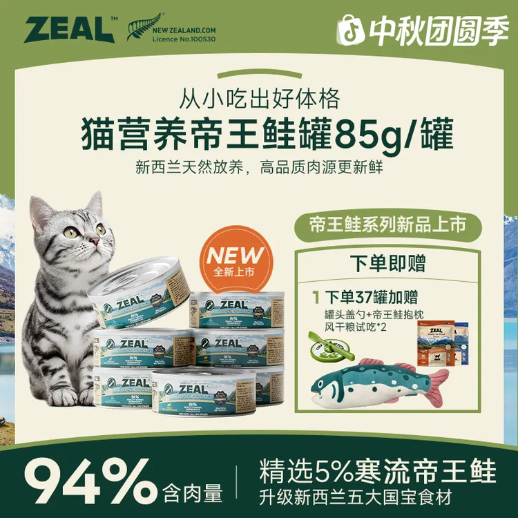 ZEAL【新品上市】帝王鲑系列猫罐头85g新西兰进口长肉发腮营养