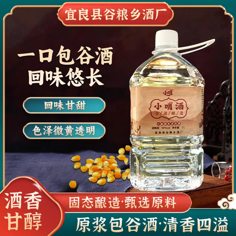小哨云南白酒自烤酒包谷酒纯粮食高粱酒散装白酒正宗纯粮酒50.1度