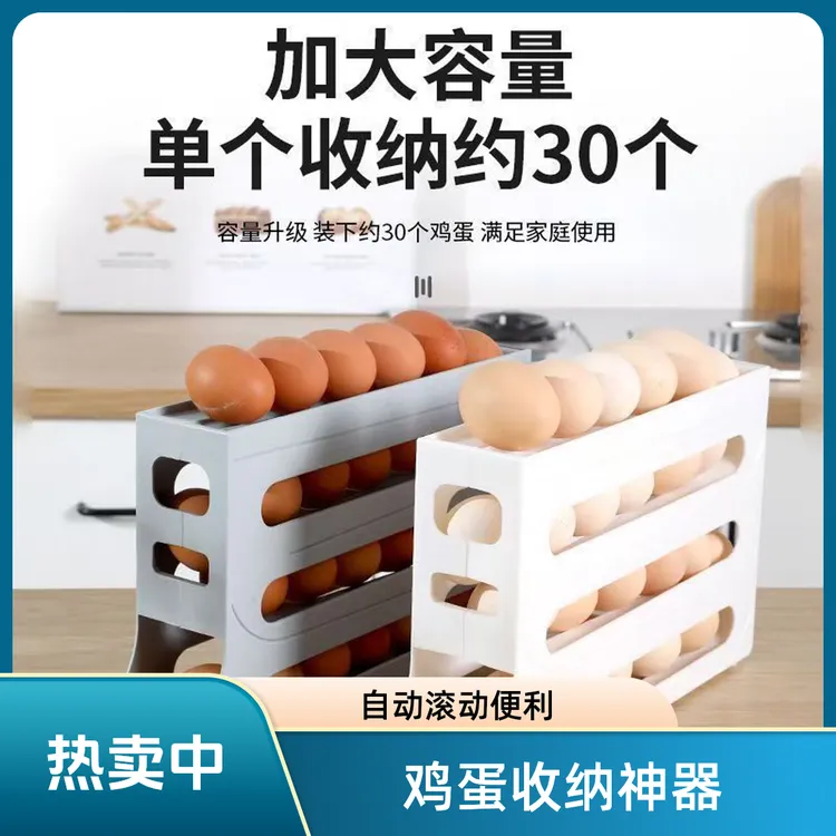 滑梯鸡蛋收纳盒冰箱侧门滚蛋收纳盒食品级鸡蛋架托自动滚