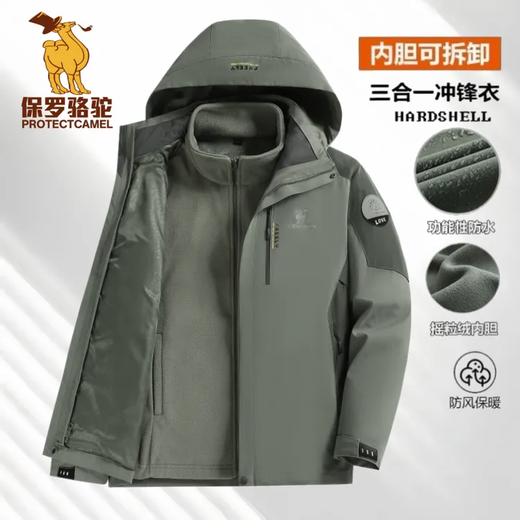 保罗骆驼冲锋衣三合一防水外套男士户外防风加绒加厚可拆卸两件套