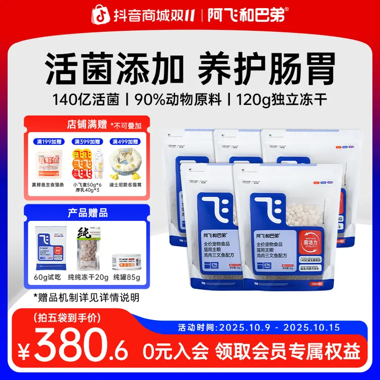 【E76益生菌猫粮】阿飞和巴弟冻干双拼新鲜全价猫主粮鸡肉