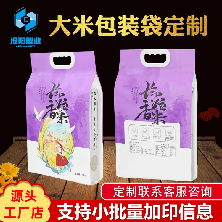 大米真空包装袋长粒香牛皮纸四边封米袋子杂粮食品包装袋定制