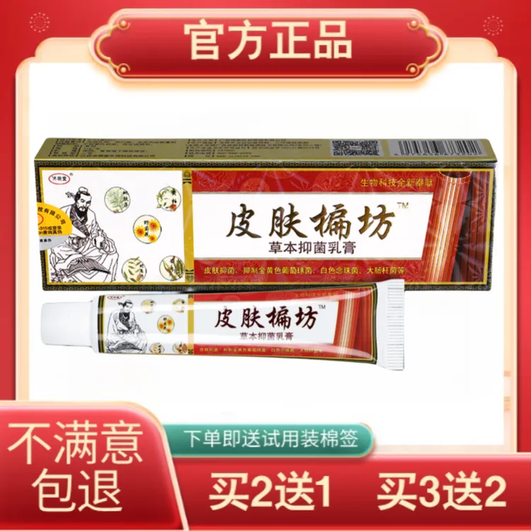 正品济明堂皮肤楄坊草本抑菌乳膏原皮肤偏方乳膏软膏皮肤抑菌膏