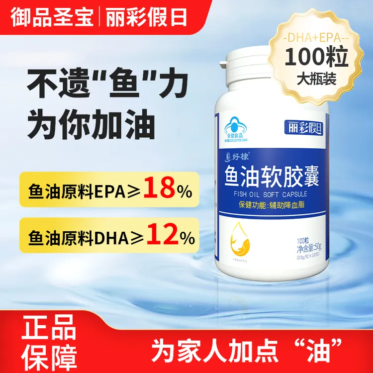 御品圣宝 好棣蓝帽鱼油软胶囊100粒/瓶 辅助降血脂 中老年人TY 