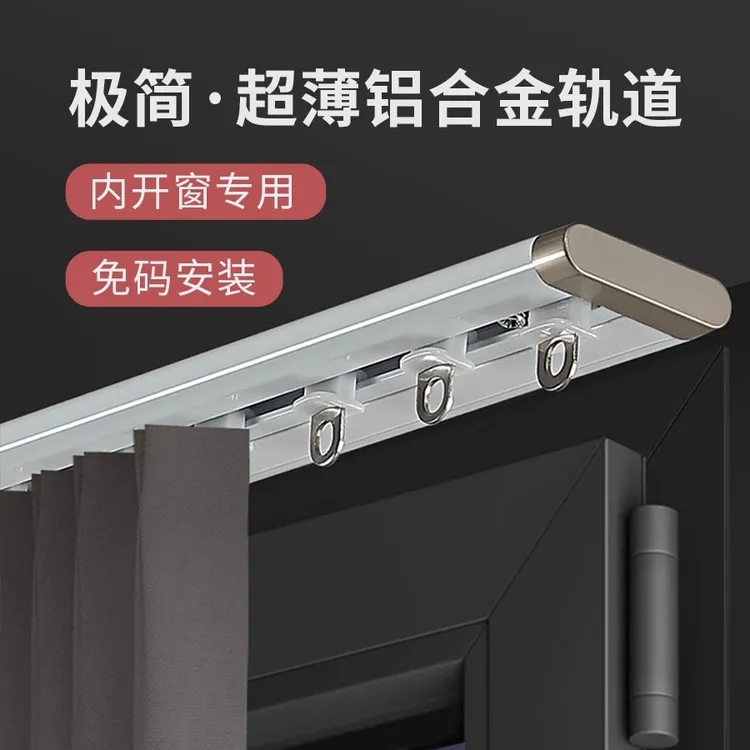 超薄隐形免打孔铝合金窗帘轨道弯轨U型L型飘窗内开窗滑轨顶装侧装