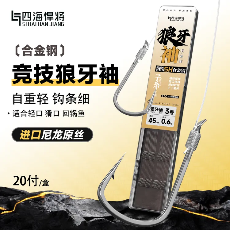  四海悍将狼牙袖鲫鱼鲤鱼绑好子线双钩钛合金鱼钩防缠绕钓鱼用品