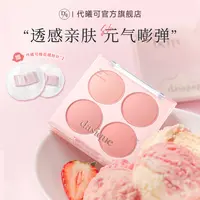 【达人专属】dasique代曦可四色腮红哑光自然冰淇淋显白蜜桃粉单盒