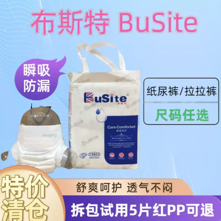 【特价无售后】布斯特舒适呵护婴儿纸尿裤男女宝宝拉拉裤婴童尿不湿