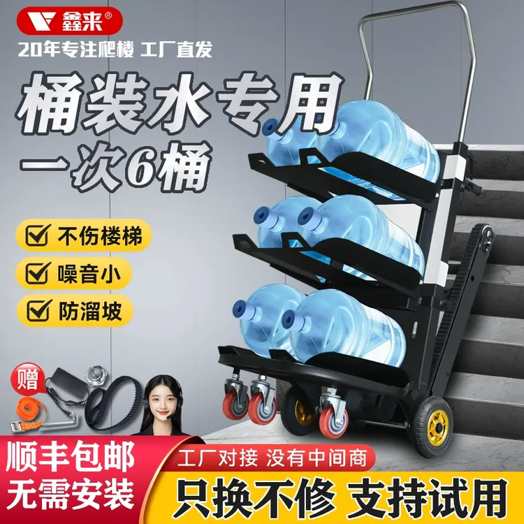 桶装水电动爬楼机履带式折叠静音神器专用平板手推车载重王搬运车