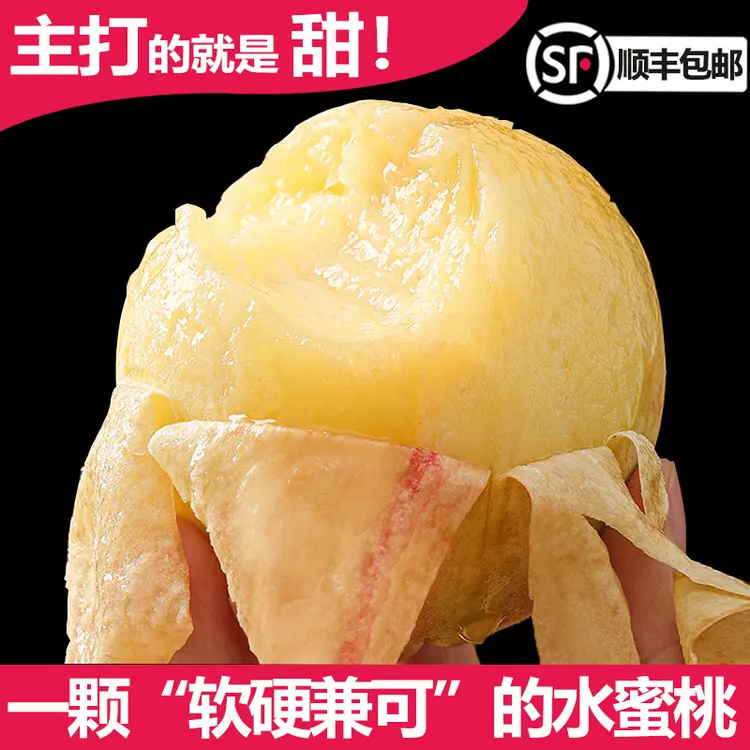 【顺丰包邮】古田高山白凤水蜜桃4.5斤装当季水果现采现发礼盒装