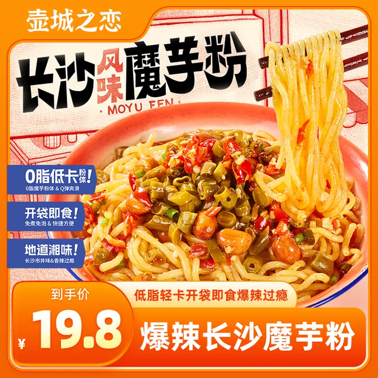 【长沙魔芋粉】免煮免泡长沙魔芋粉爆辣过瘾爽口0脂低卡方便速食