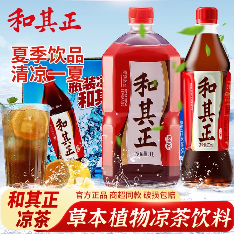 和其正凉茶1L/550ml整箱装草本植物饮料饮品聚餐露营烧烤清爽解腻