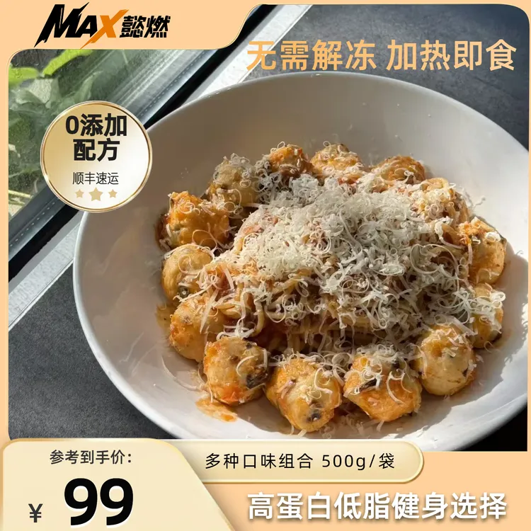 MAX懿燃健身鸡肉丸500g*5袋高蛋白低脂鸡肉丸