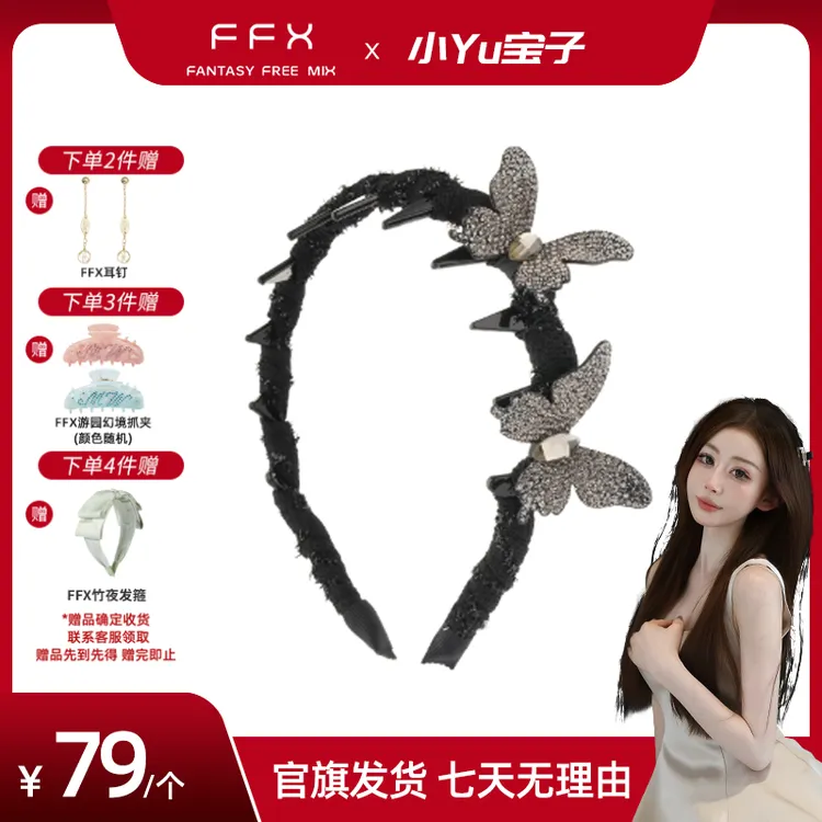 【小Yu宝子专属】弗弗西FFX【星光蝴蝶】满钻蝴蝶超闪齿梳多功能发箍商品图