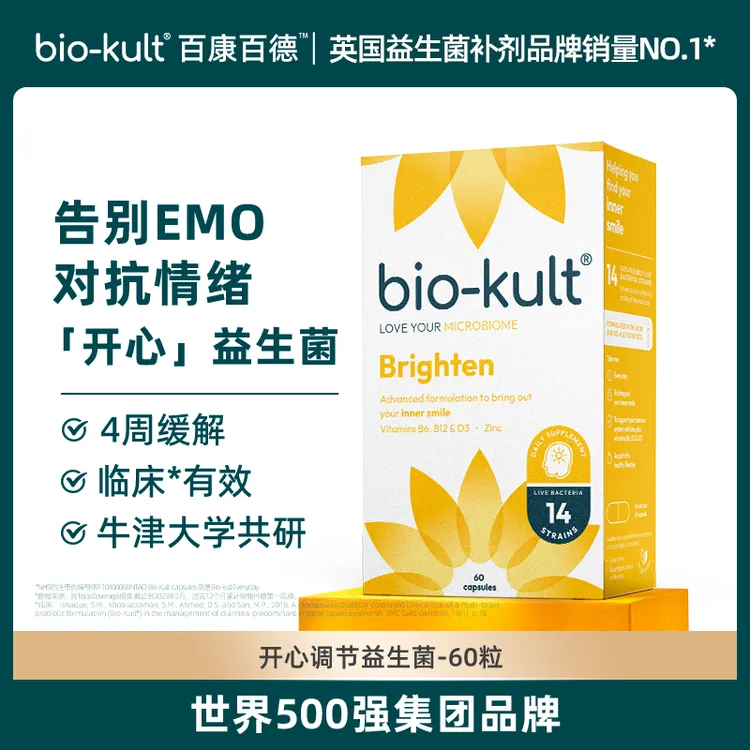 【开心菌】英国bio-kult百康百德开心益生菌缓解EMO焦虑压力好睡D
