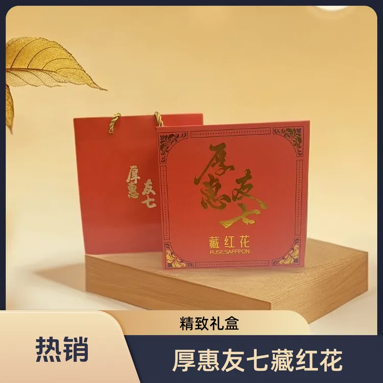 （七哥自营）厚惠友七伊朗藏红花【3g礼盒装】