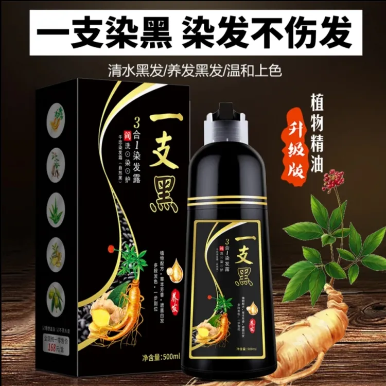【官方正品】一洗盖白发植物染发剂在家染头发一支黑洗发水膏纯黑色