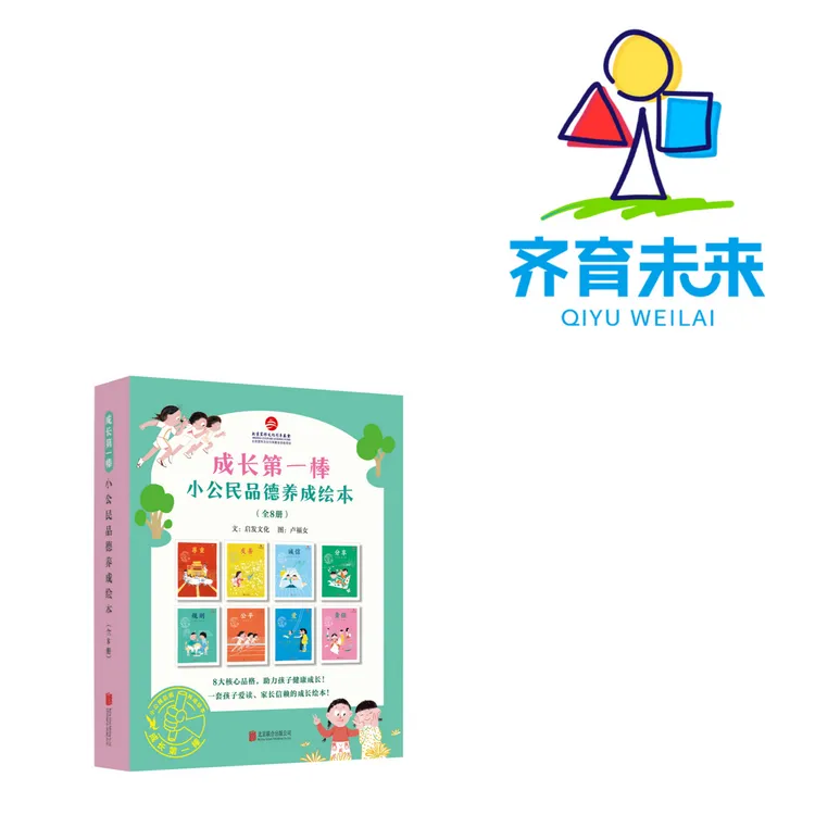 张丹丹推荐：成长第一棒系列图书绘本 8册