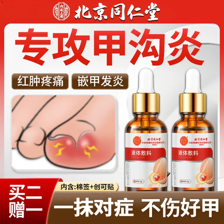 内廷上用甲沟炎消肿去脓的药 指甲厚甲沟炎 甲癣真菌指甲感染变白甲增厚甲沟炎消肿 指甲长肉里嵌红肿医用指甲创面护理盒