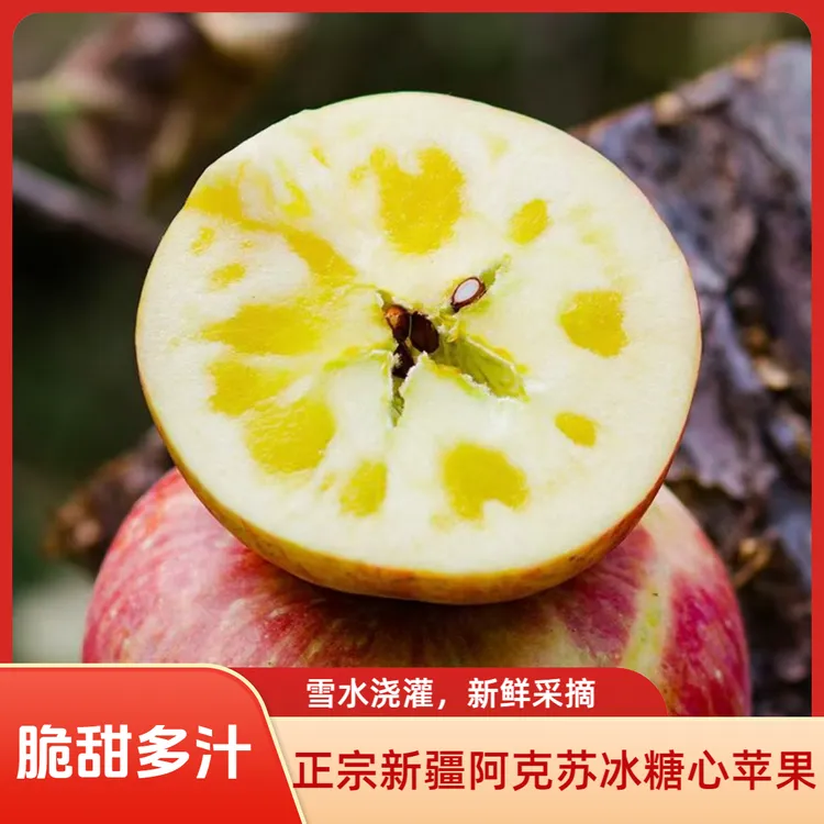 【京东直发】正宗新疆阿克苏新鲜冰糖心苹果5-9斤脆甜多汁当季苹果