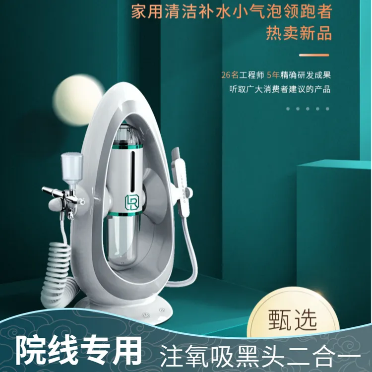 美容院小气泡脸部吸美容仪清洁二合一吸水光注氧仪
